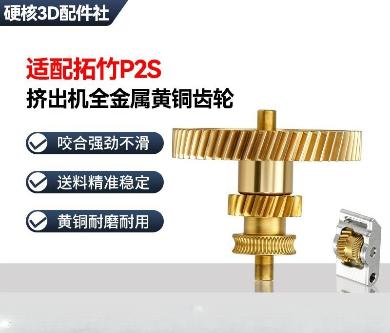 Extruder - مجموعة تروس البثق المصنوعة من الفولاذ